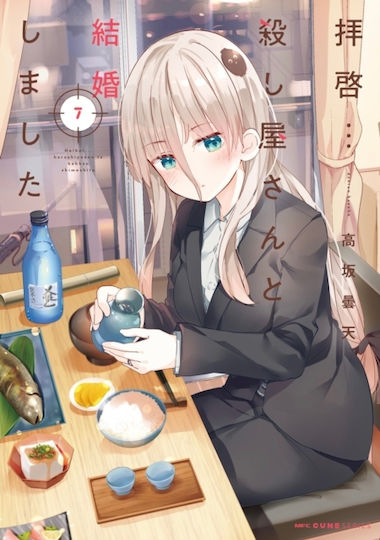 My Lovey-dovey Wife Is A Stone Cold Killer Vol 7 Donten Kosaka Llc, Seven Seas Entertainment My Lovey-dovey Wife Is A Stone Cold Killer Vol 7 Donten Kosaka Llc, Seven Seas Entertainment