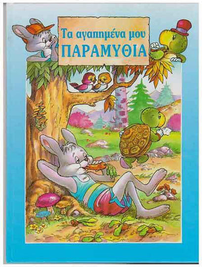 Τα Αγαπημενα Μου Ν.1 Τα Αγαπημενα Μου Ν.1