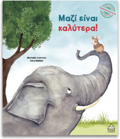 Μικρές Ιστορίες, Μεγάλες Αξίες Μαζί Είναι Καλύτερα