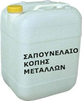Σαπουνέλαιο Λιπαντικό Κοπής Μετάλλων Πλαστικό Δοχείο 3.50 Κιλών
