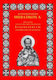 Großes Rum-orthodoxes Hieratikon A'. Liturgieausgabe