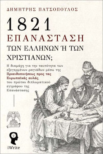1821 Επανάσταση Των Ελλήνων Ή Των Χριστιανών