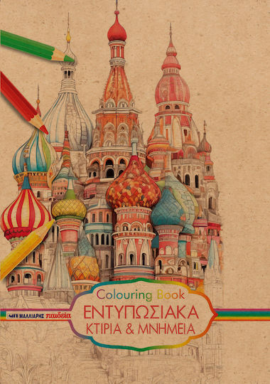 Книжка За Оцветяване Впечатляващи Сгради И Паметници Книжка За Оцветяване Книжка За Оцветяване Впечатляващи Сгради И Паметници Книжка За Оцветяване