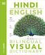 Hindi English Bilingual Visual Dictionary Dk Dk