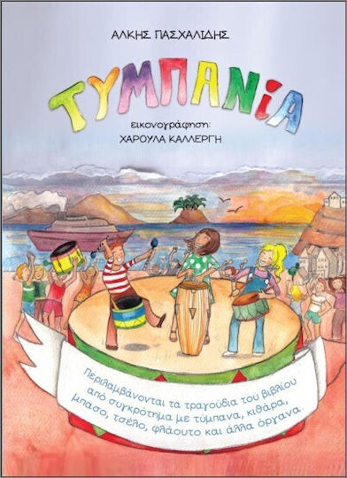 Τυμπανία