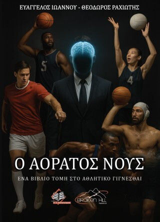 Αόρατος Νους