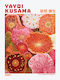 Poster Yayoi Kusama Sunflowers Garden Art393 30cm X 40cm
