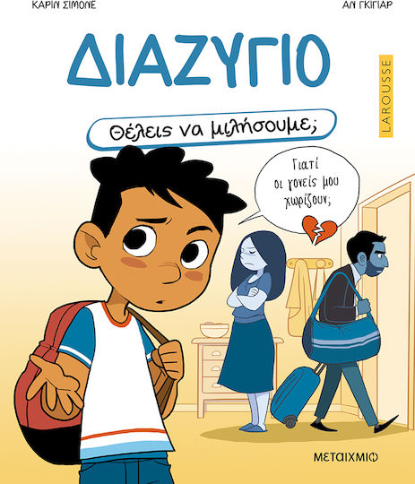 Θέλεις να Μιλήσουμε;, Διαζύγιο