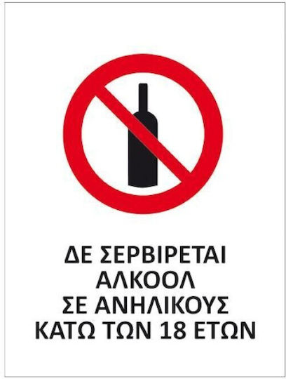 Next Πινακίδα PP "Απαγορεύεται Η Κατανάλωση Αλκοόλ " 06498------3 10x14cm