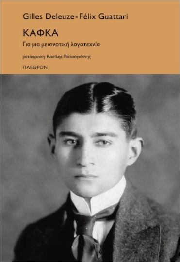 Κάφκα Κάφκα