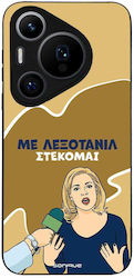 Калъф Sonique Greek Cult Tv Series Huawei Pura 70 Pro Лекотанил Калъф Sonique Greek Cult Tv Series Huawei Pura 70 Pro Лекотанил