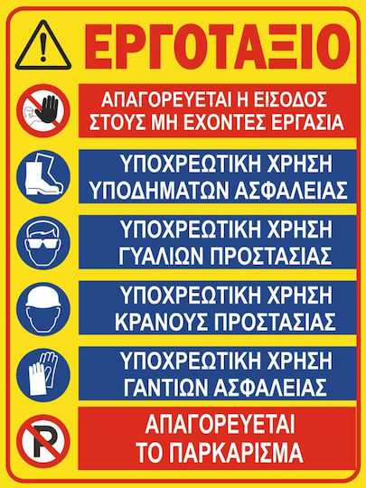 Πινακίδα Etalbond Εργοτάξιο 6 100cm X 75cm Αντανακλαστική