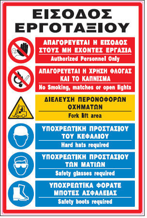 Εισοδος Εργοταξιου Πινακιδα Αλουμινιου 35χ48 Infosign 10514
