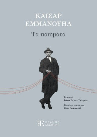 Τα Ποιήματα