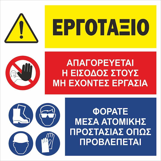 Πινακίδα Etalbond Εργοτάξιο 100cm X 100cm Αντανακλαστική