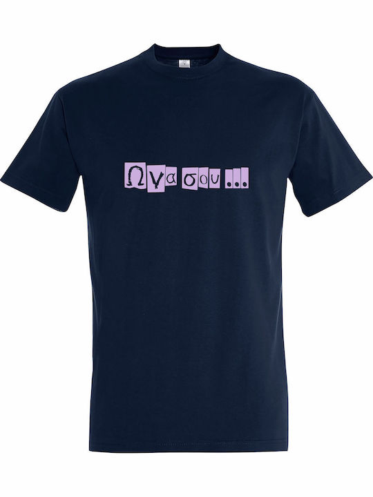 Unisex T-shirt Omega Na Sou Greek Funny Express...