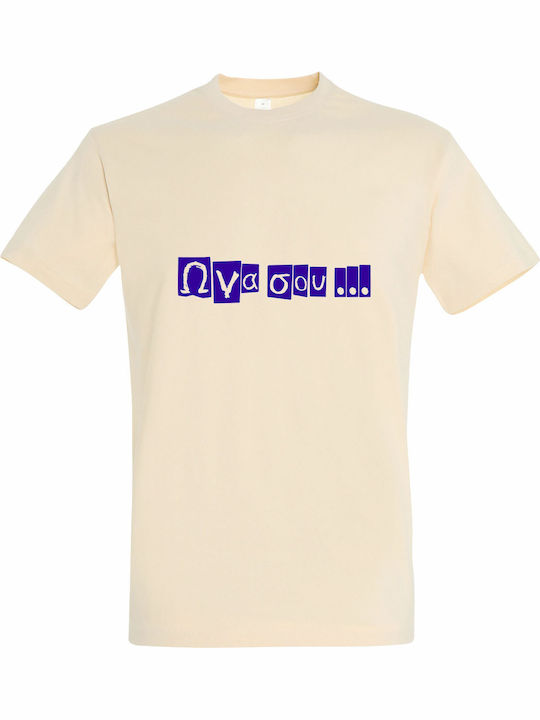 Unisex T-shirt Omega Na Sou Greek Funny Express...