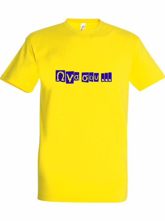 Unisex T-shirt Omega Na Sou Greek Funny Expression Lemon