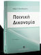Ποινική Δικονομία