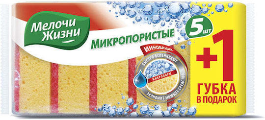 Микропореста Кухненска Гъба 5+1 Melochi Zhizni