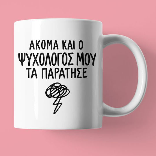 Mug Still My Psychologist Left Me