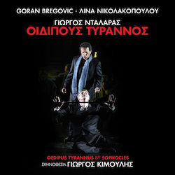 Γιώργος Νταλάρας Οιδίπους Τύραννος Vinyl