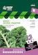 Семена Кейл Зелени Супермаркет
