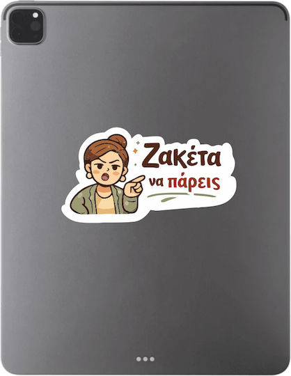 Αυτοκόλλητο Ζακέτα Να Πάρεις Κωδ 52761