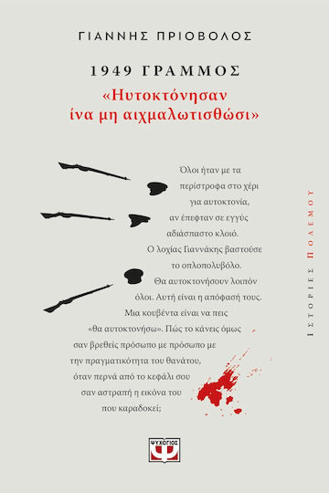 1949, Γράμμος, Ηυτοκτόνησαν ίνα μη αιχμαλωτισθώσι 1949, Γράμμος, Ηυτοκτόνησαν ίνα μη αιχμαλωτισθώσι