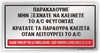 Παρακαλουμε Κλεινετε Α C Οταν Φευγεται Κλεινετε Παραθυρα Οταν Α C Ειναι Ανοιχτο Plexiglass Silver 10x20 Infosign 24398