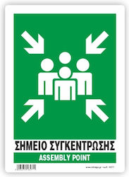 Σημειο Συγκεντρωσης Assembly Point Πινακιδα Αλουμινιου 21χ32 Ινfosign 21571