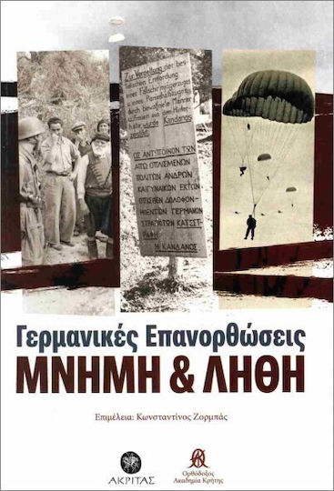 Γερμανικές Επανορθώσεις