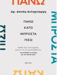 Πάνω, Κάτω, Μπροστά, Πίσω