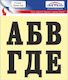 Sticker 12 X 12 Cm Self-adhesive Letters Preventa