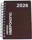 Justnote Дневник За Всеки Ден 2026 Кафяв 17,5×1...