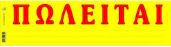 Typotrust Verschiedene Formulare "ΠΩΛΕΙΤΑΙ" Buchhaltungsformulare 174 Typotrust Verschiedene Formulare "ΠΩΛΕΙΤΑΙ" Buchhaltungsformulare 174