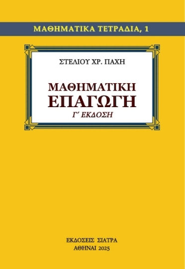 Μαθηματική Επαγωγή