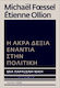 Η Άκρα Δεξιά Ενάντια Στην