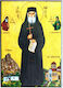 St Paisios Mount Athos Full Body To Holy Monastery Of Souroti Paper Category Icon Frame Krn No 0 Dimension 10.0cm X 14.0cm Wood Mdf Icon S&k Byzantine Icons