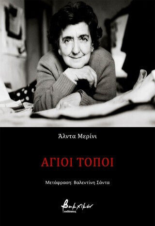 Άγιοι Τόποι