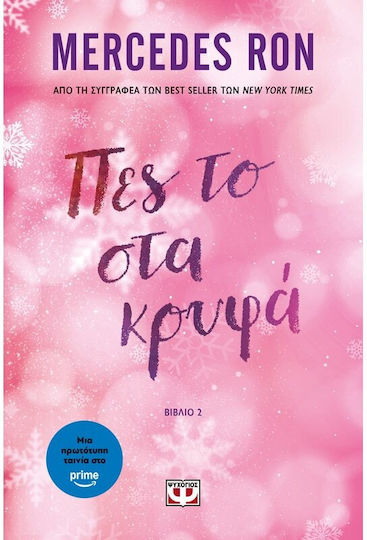 Πες το στα Κρυφά, Βιβλίο 2
