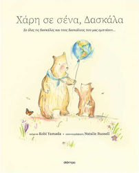 Χάρη Σε Σένα, 3: Δασκάλα