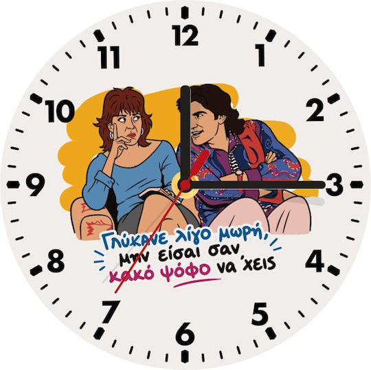 Koupakoupa Γλύκανε Λίγο Ρολόι Τοίχου Ξύλινο