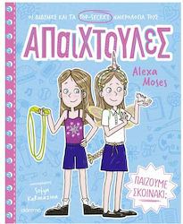 Απαιχτούλες, 2: Παίζουμε Σκοινάκι;