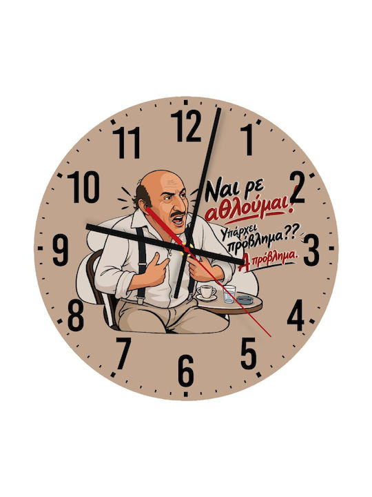 Koupakoupa Ναι Ρε Αθλούμαι Αθόρυβο Ρολόι Τοίχου...