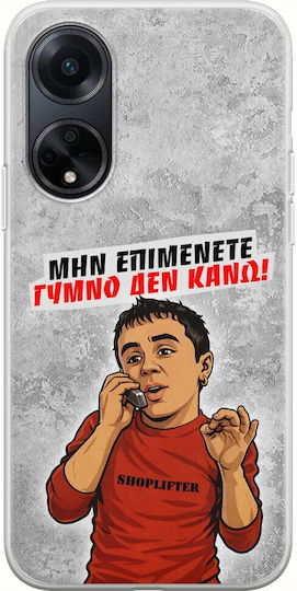 Калъф Epic Quotes Голо Не Правя Oppo A98 5g Гъвкав TPU Прозрачен Силикон