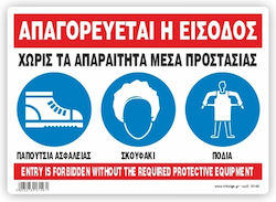 Απαγορευεται Η Εισοδος Χωρις Απαραιτητα Μεσα Προστασιας Πινακιδα Αλουμινιου 14χ19,5 Infosign 16146