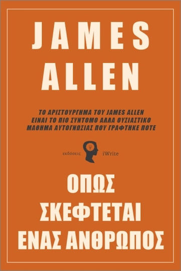 Όπως Σκέφτεται Ένας Άνθρωπος