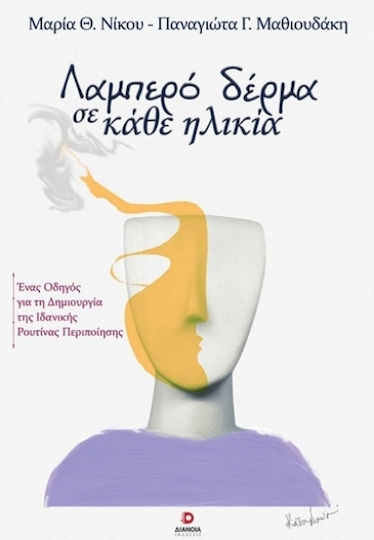 Λαμπερό σε Κάθε Ηλικία Λαμπερό σε Κάθε Ηλικία
