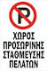 Πινακίδα Λαμαρίνα Γαλβανιζέ Χώρος Προσωρινής Στάθμευσης Λαμαρίνα Γαλβανιζέ Αντανακλαστική